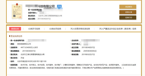 廣州公司注冊(cè)信息查詢?nèi)肟?企業(yè)工商注冊(cè)查詢